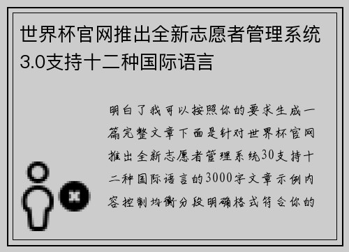 世界杯官网推出全新志愿者管理系统3.0支持十二种国际语言