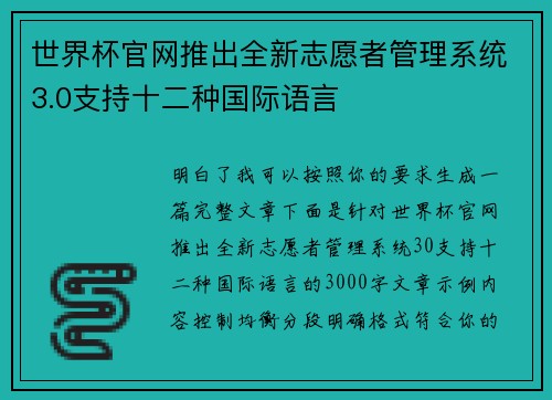 世界杯官网推出全新志愿者管理系统3.0支持十二种国际语言 世界杯官网推出全新志愿者管理系统3.0支持十二种国际语言