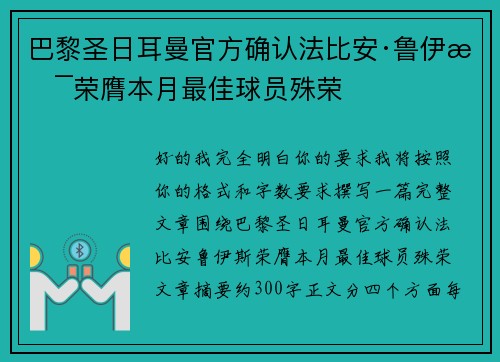 巴黎圣日耳曼官方确认法比安·鲁伊斯荣膺本月最佳球员殊荣 巴黎圣日耳曼官方确认法比安·鲁伊斯荣膺本月最佳球员殊荣