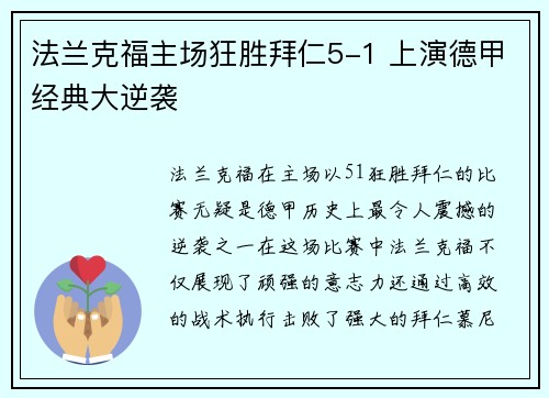 法兰克福主场狂胜拜仁5-1 上演德甲经典大逆袭 法兰克福主场狂胜拜仁5-1 上演德甲经典大逆袭
